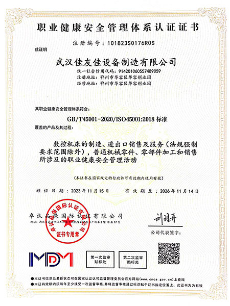 職業(yè)健康安全管理體系認證證書